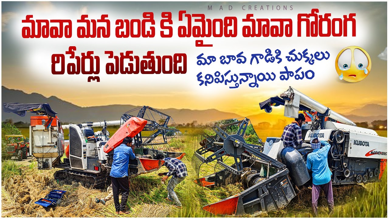మావా మన బండి కి ఏమైంది మావా గోరంగ రిపేర్లు పెడుతుంది 😭😭 #madcreations #tractorvideo