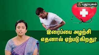 Doctor On Call-PuthuYugam tv Show