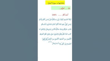 متشابهات سورة البقرة ........  لَعَلَّهُمْ@arabiclanguagelearning