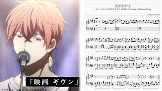 Video thumbnail of "[Given/ギヴン/Given被贈與的未來] -Gift- 佐藤真冬(SatoMafuyu) - 夜が明ける(Yorugaakeru) 鋼琴Piano"
