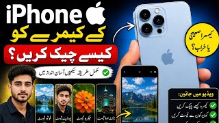 iPhone Camera Check Kaise Kare | Full Test Guide 2026 | Complete Camera Inspection Step by Step