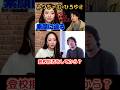 【ひろゆき✕みりちゃむ】中学時代のダメな大人との出会い… #ひろゆき #切り抜き #みりちゃむ #大木美里亜 #ギャル #口喧嘩 #佐久間宣行 #Abema #Shorts