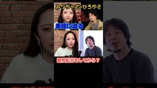 【ひろゆき✕みりちゃむ】中学時代のダメな大人との出会い… #ひろゆき #切り抜き #みりちゃむ #大木美里亜 #ギャル #口喧嘩 #佐久間宣行 #Abema #Shorts