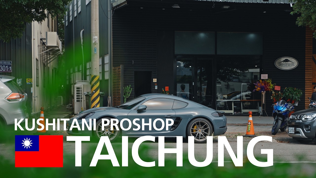 日本頂級騎士品牌KUSHITANI 台灣第2間店正式登場 | KUSHITANI PROSHOP TAICHUNG
