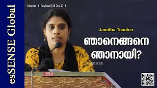 ഞാനെങ്ങനെ ഞാനായി - Jamitha Teacher