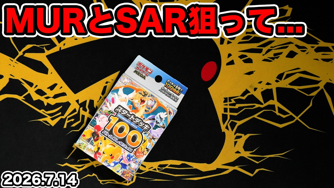 Pokémon TCG] Opening Start Deck 100 Again, Hunting for MUR and SAR