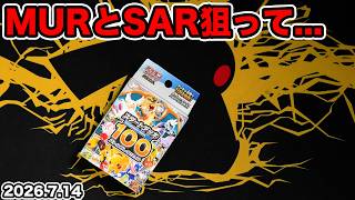 Pokémon TCG] Opening Start Deck 100 Again, Hunting for MUR and SAR