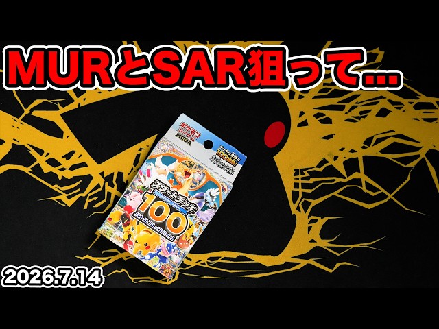 Pokémon TCG] Opening Start Deck 100 Again, Hunting for MUR and SAR