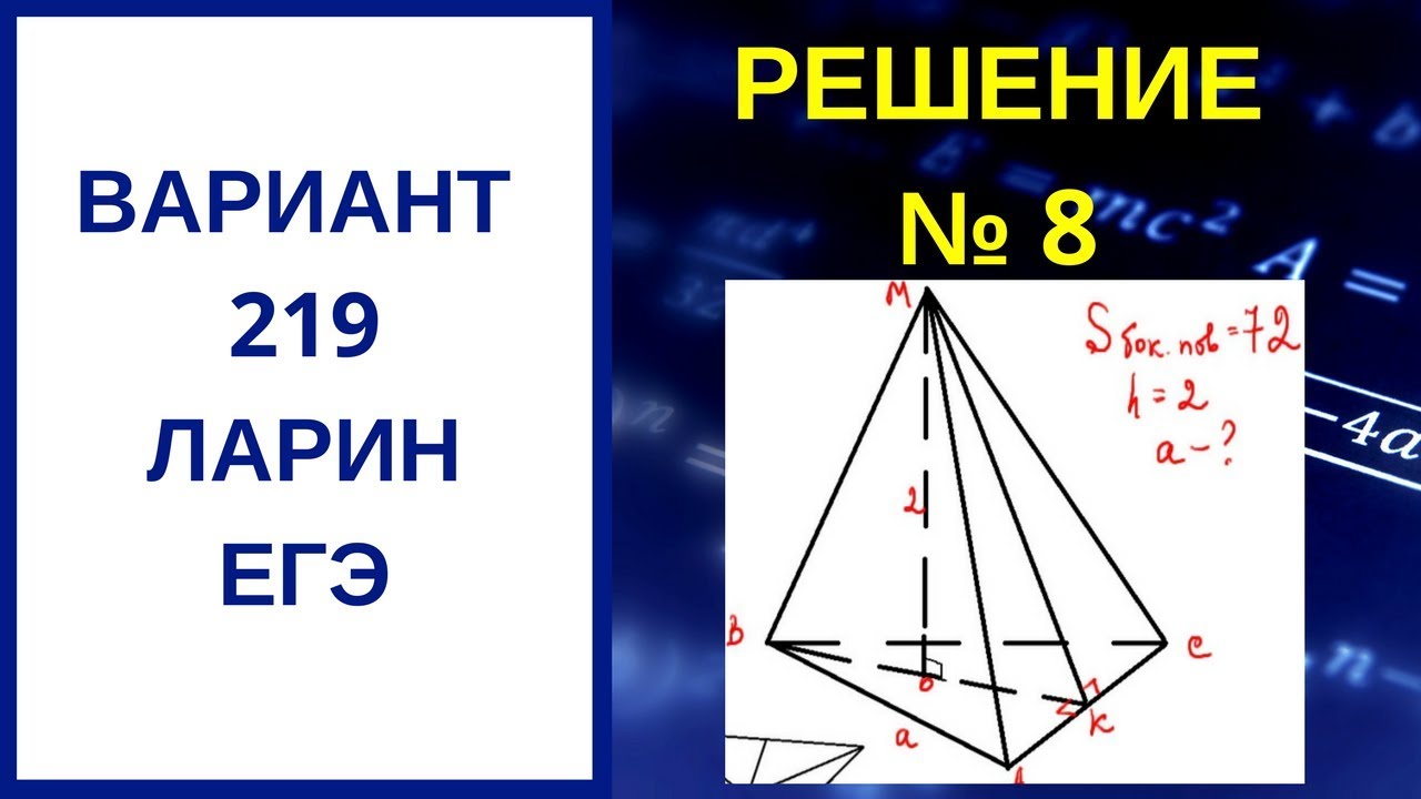 Тренировочные варианты егэ ларин. Варианты Ларина. Ларин решу ЕГЭ. ЕГЭ математика профиль Ларин стереометрия. Ларин ЕГЭ.