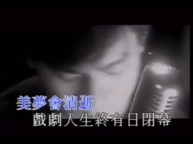 戲劇人生 - Xi Ju Ren Sheng