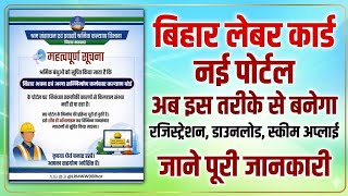 खुशखबरी! Bihar Labour Card नई पोर्टल शुरू | Registration, Download &amp; Scheme Apply | Full Process