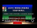 2020年8月6日　道新寄席　柳家喬太郎　独演会「普通の独演会」