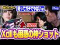 チーター疑惑が出る様な神ショットを見せ、味方のXdllを困惑させるMeiy【VALORANT/バロラント】