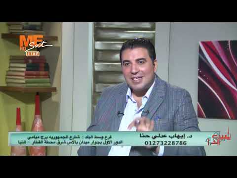 مهم جدا تتابعي ميعاد التبويض اعرفي ليه من د إيهاب عدلي حنا