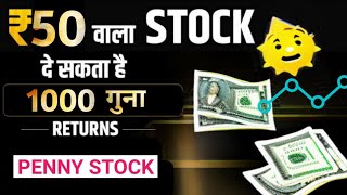 Best Penny Stocks to buy now | Top shares for Maximum Returns | Stock Market Tips 2023 | Marketology