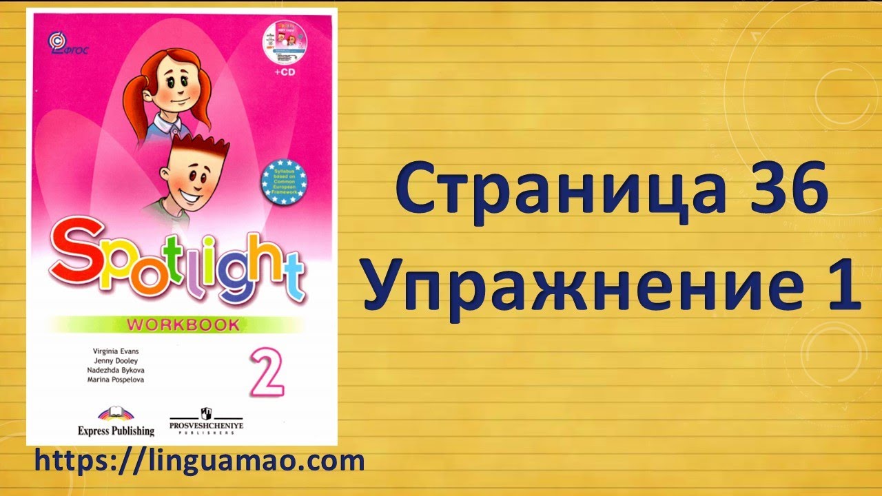 Spotlight 2 Класс Workbook Страница 36 Номер 1 ГДЗ Решебник - YouTube