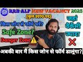मैं RRB ALP🚆 2025 का फॉर्म किस जोन से डालूंगा? | सबसे Safe Zone कौन सा है✅? | ये Danger Zone ⚠️❌