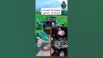 #اذكار_الصباح #اذكار #سبحان_الله_العظيم #اذكار_المسلم