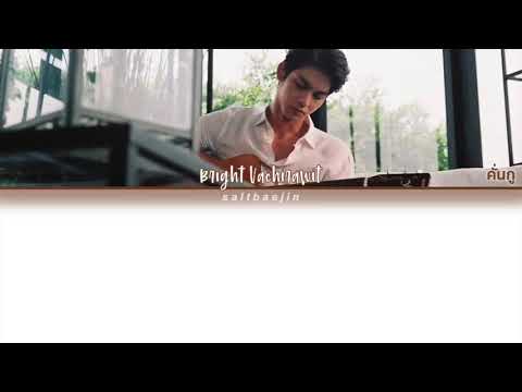 คั่นกู- Brightvc  ( lyric )