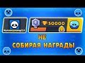 АПАЕМ КУБКИ И ОБСУЖДАЕМ ЛАСТ ВИДЕО I BRAWL STARS