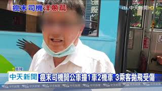 20200709中天新聞　能上班就好！　癌末公車司機為養3子女將轉內勤