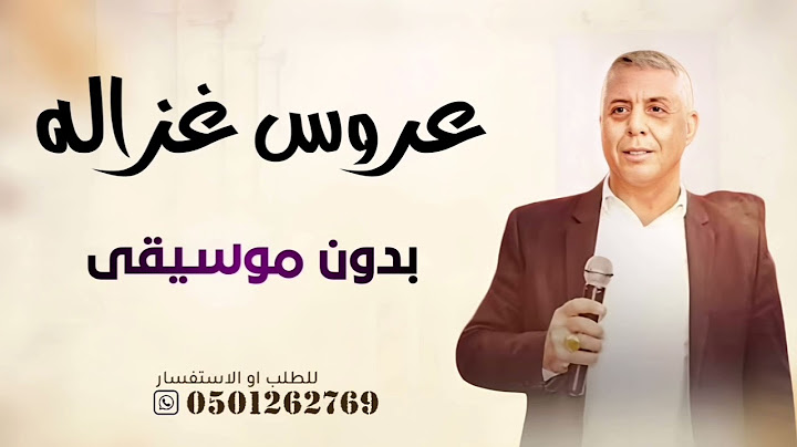 من فوق رمش العين العروس غزاله بدون موسيقى - عصام العمر عروس غزاله دفوف بدون موسيقى وبدون حقوق الطلب