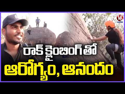 People Show Growing Interest in Rock Climbing on Weekends | V6 News - V6NEWSTELUGU