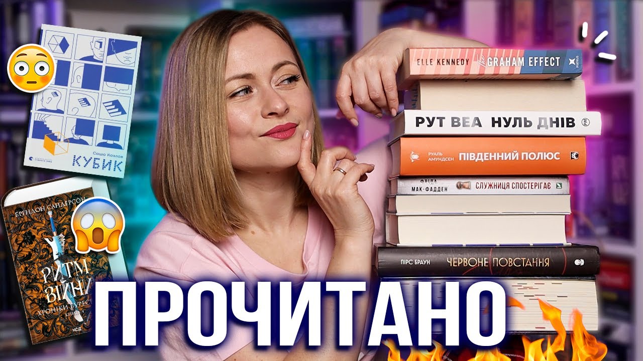 Прочитане першого місяця весни 📖 Цікаві (і не дуже) книги березня + РОЗІГРАШ 🌿📚