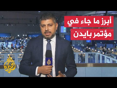 مراسل الجزيرة يرصد أبرز ما جاء في مؤتمر بايدن بمقر انعقاد قمة حلف النيتو