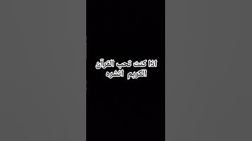#قرآن #ارح_قلبك #القرآن_الكريم #quran #قران_كريم  سورة الرحمان