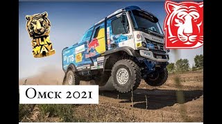 SILK WAY RALLY 2021-Шелковый путь-ОМСК