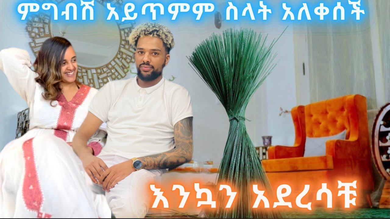 የሰራሽዉ ዶሮ አይታፍትም ስላት አለቀሰች | PRANK