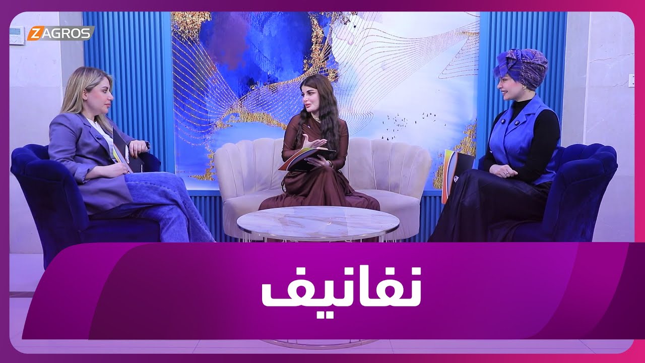برنامج نفانيف 2025/10/16