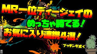 ブッチンダ式の連係4種｜強ジャックナイフマキシマム後の膝スカし・後方ステップからのドライブラッシュ投げ・ジョスクールの差し返し・バーンアウト後の詰め方