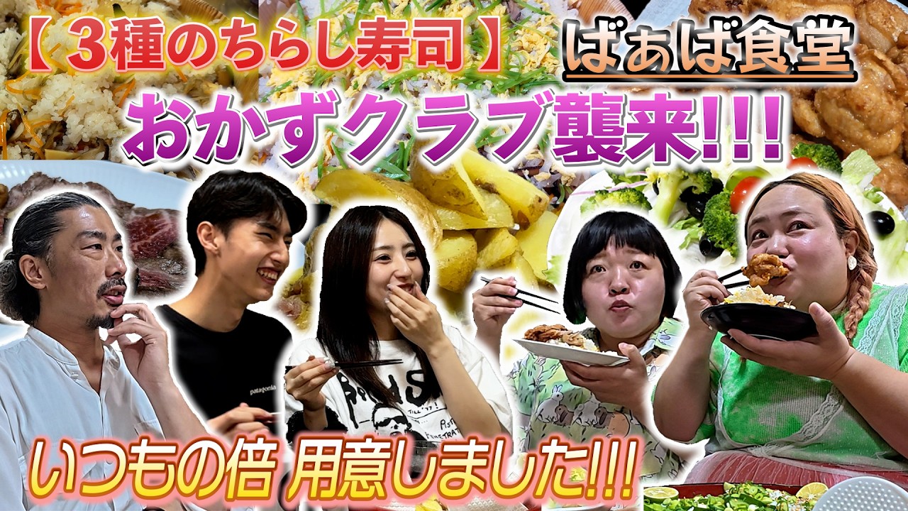 Episode 28: Obsessed with Lynn & Ken! Okazu Club has arrived - YouTube