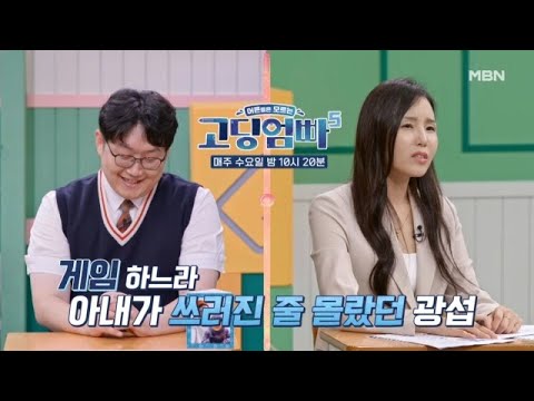 [고딩엄빠5] 워커홀릭 아내, 과부하로 쓰려져도 몰랐던 남편 MBN 240904 방송