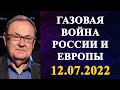 Михаил Крутихин - газовая война России и Европы!