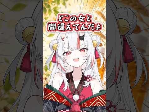 どこの女と間違えてんだよ #shorts #hololive #vtuber #ホロライブ #切り抜き