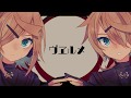 ［鏡音リン・レン］ヴヱルメ［オリジナル曲］