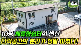 미친 공간 구성! 진입로 걱정 없이 현장건축으로 나만의 정말 효율적인 구조의 쉼터를 만들어 보세요~ #체류형쉼터 #농촌체류형쉼터 #농막 #이동식주택 #주택 #세컨하우스 #더원하우스