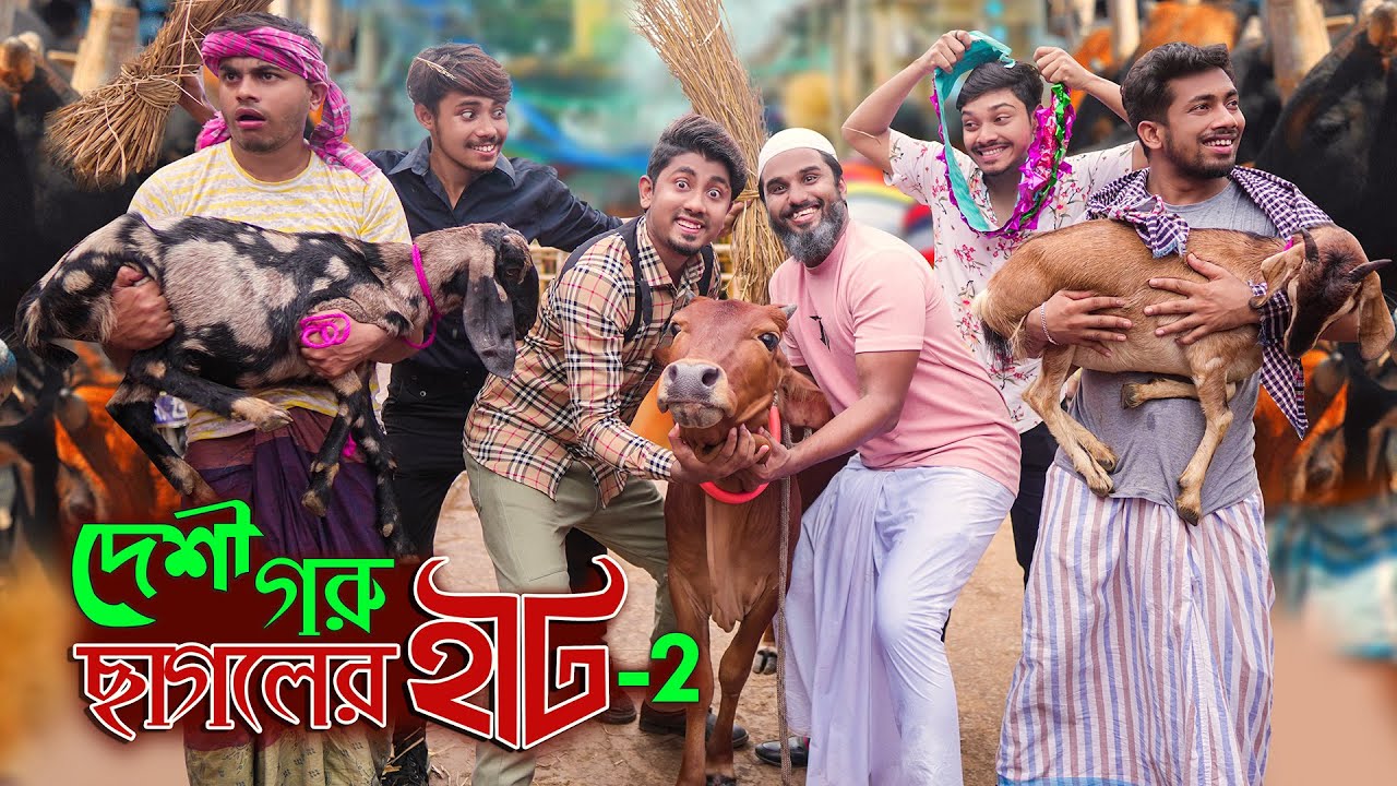 দেশী গরু ছাগলের হাট 2 || Desi Goru Chagoler Haat 2 || Bangla Funny Video 2022 || Zan Zamin