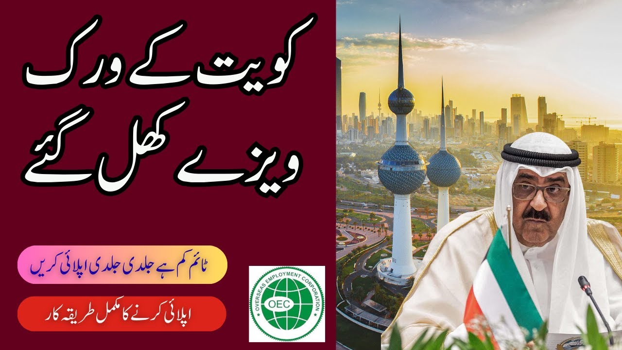 Визовые требования для граждан Пакистана в Кувейт в 2026 году? | Виза в Кувейт для пакистанцев в ...