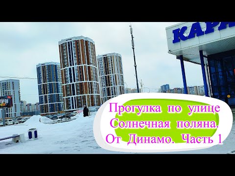 Прогулка по улице