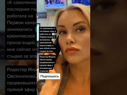 Редактор Марина Овсянникова, прорвавшаяся в прямой эфир с антивоенным плакатом
