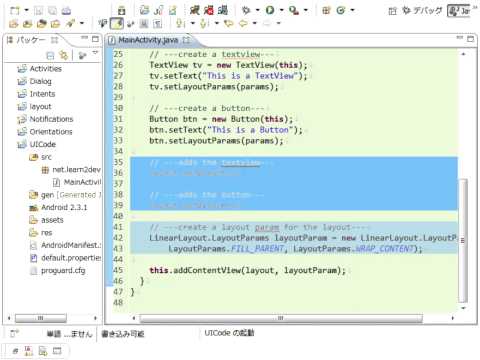 Androidプログラミング 第17回 コードでのUI作成