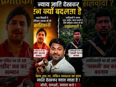 यह कैसा न्याय है #bheemdey