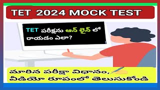 HOW TO WRITE TET ONLINE EXAM #CBT #EXAM screenshot 3