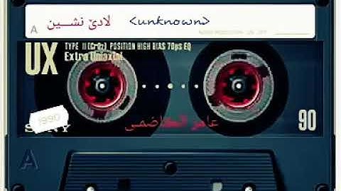 اجمل كاسيت للقران الكريم واجمل صوت عراقي الحاج عامر الكاظمي سورة الانسان و الانفطار والضحى والانشراح