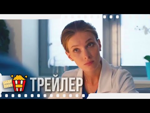 ТЕСТ НА БЕРЕМЕННОСТЬ 2 — Трейлер | 2019