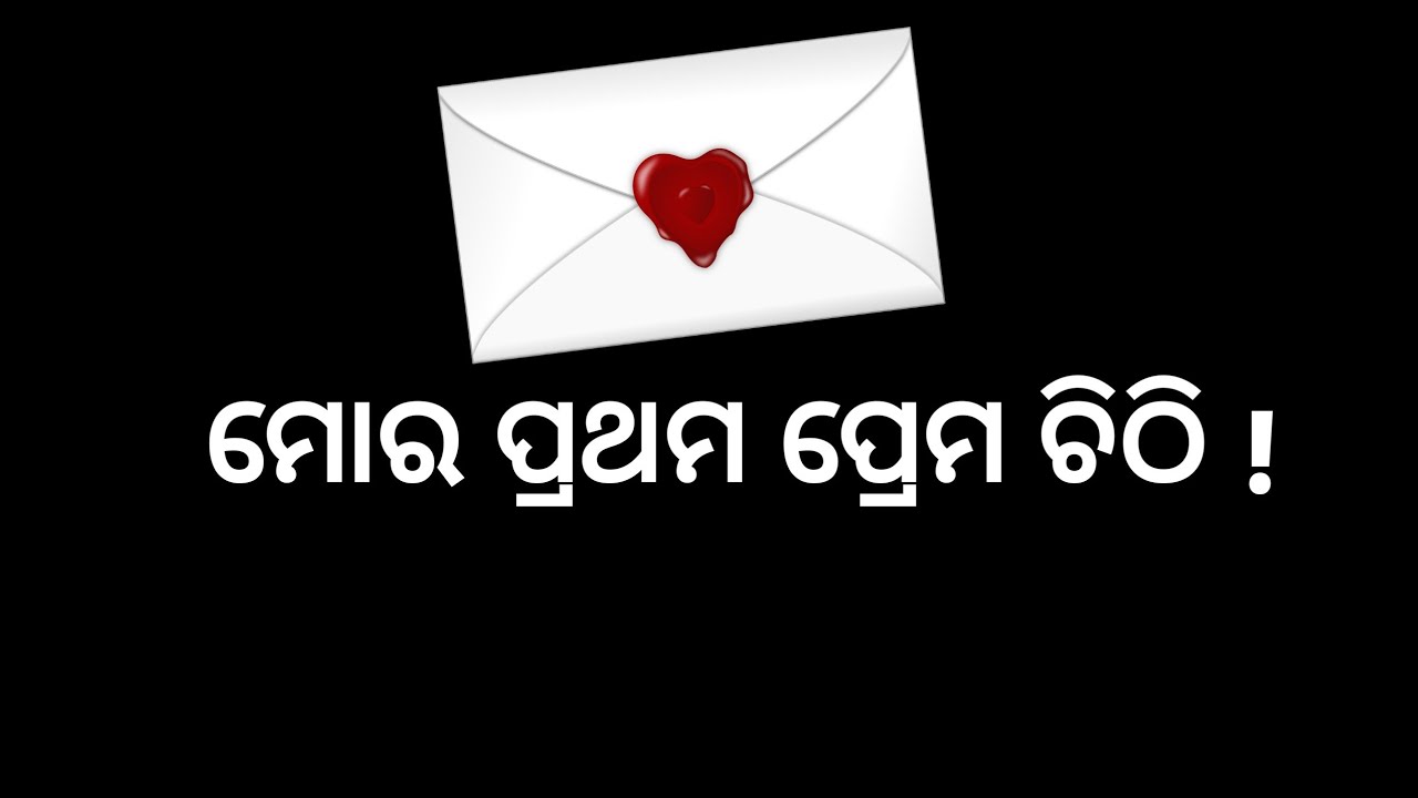 Moro Pratham Prema Chhithi odia Love Letter Odia Love Tips YouTube moro-pratham-prema-chhithi-odia-love-letter-odia-love-tips-youtube